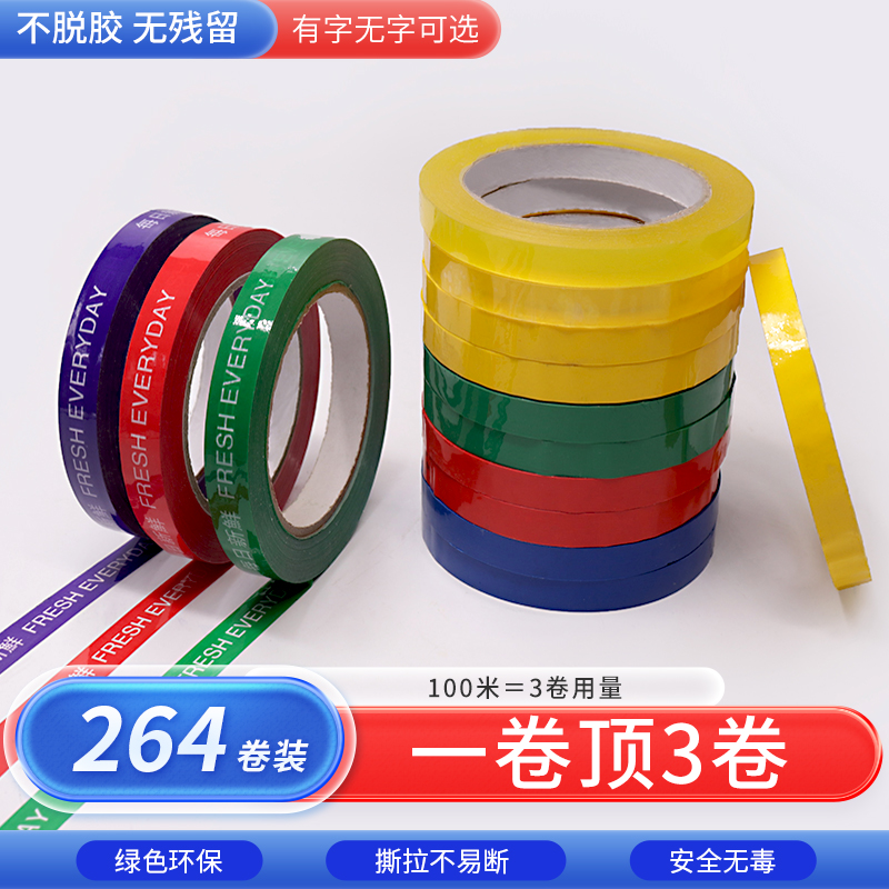 蔬菜水果捆扎环保胶带活动促销标记每日新鲜胶带黄绿红蓝彩色生鲜果蔬扎口安全捆绑胶带超市绑菜胶条定制批发