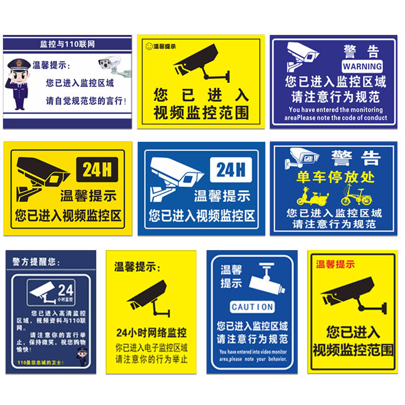 您已进入监控区域警告监控警示牌标语标志内有监控温馨提示提醒贴纸电子监控24小时视频区域标示墙贴定订制