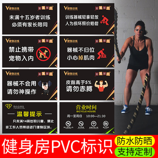 健身房馆温馨提示贴纸标识牌步机警示牌器械使用禁止吸烟赤膊锻炼儿童接触跑私教区轻拿轻放标语PVC墙贴定制