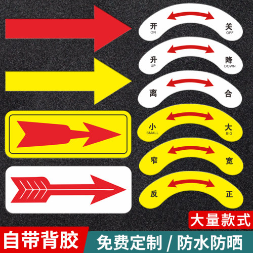 亚克力箭头指向标识电气按钮紧急