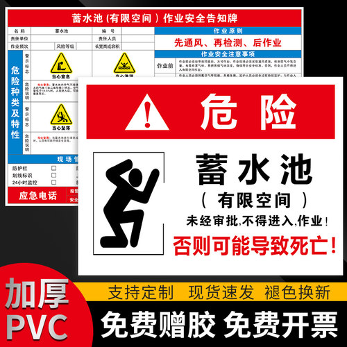 蓄水池作业安全危害告知牌进入