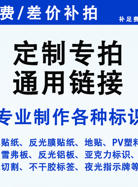 安全标识定制学校幼儿园工厂车间仓库银行医院提示牌亚克力铝板反光夜光警示标示贴纸标示禁止吸烟严禁烟火牌