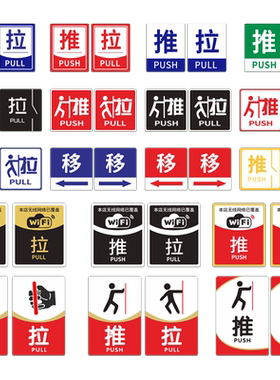 高清材质亚克力带背胶推拉标识
