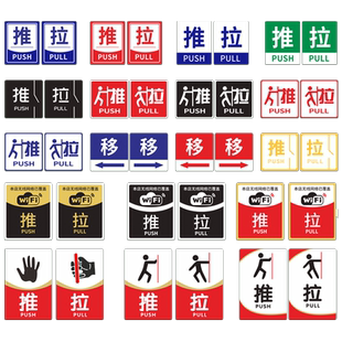 推拉门贴标语标识牌亚克力推拉玻璃门贴玻璃门标志标示标牌温馨提示牌推拉牌创意贴纸左右移门指示牌支持定制