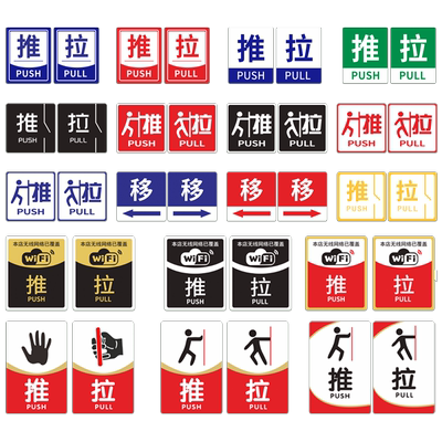 高清材质亚克力带背胶推拉标识