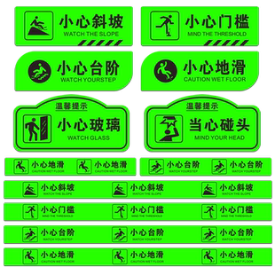 夜光小心台阶小心地滑地贴提示牌当心碰头安全楼梯提示贴小心玻璃提示牌创意标识牌磨砂贴纸自发光荧光指示牌