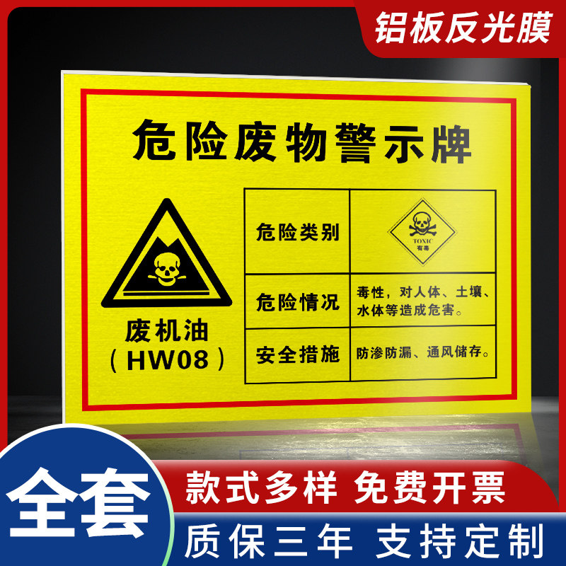 危险废物警示牌废油漆桶废漆渣废活性炭废弃物品环保汽修厂标识牌仓库固废危废暂存间定做标志牌机油标识贴