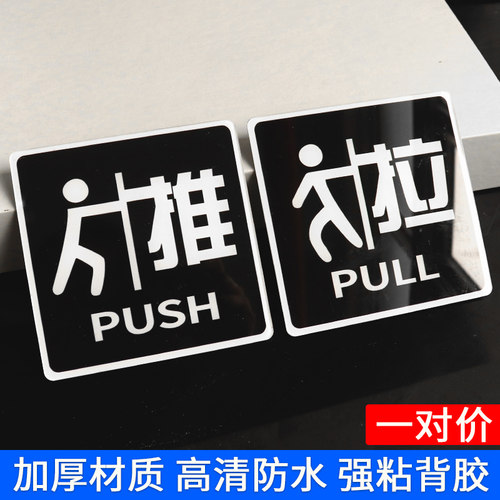 高清亚克力防水带背胶推拉标识