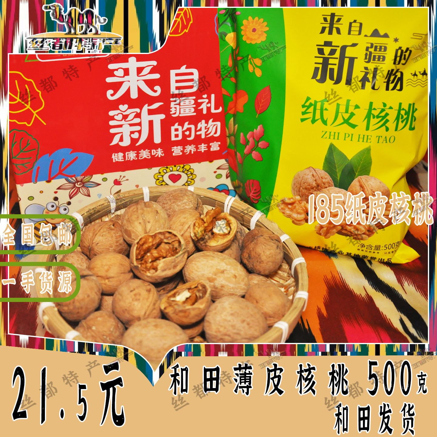 新疆和田纸皮核桃手捏即开薄壳果仁饱满新鲜原味营养健康美味零食