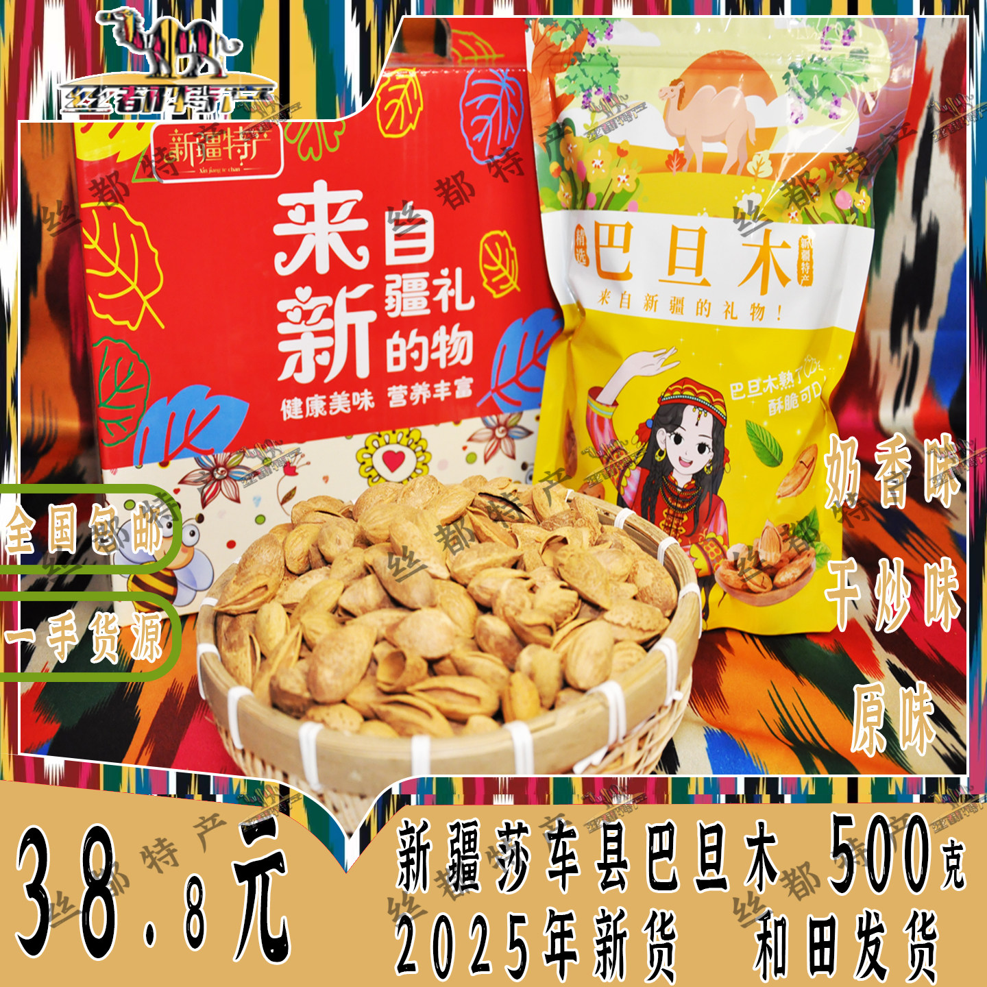 新疆莎车纸皮巴旦木 2025 新货原味手剥 无漂白饱满香脆 三种味道