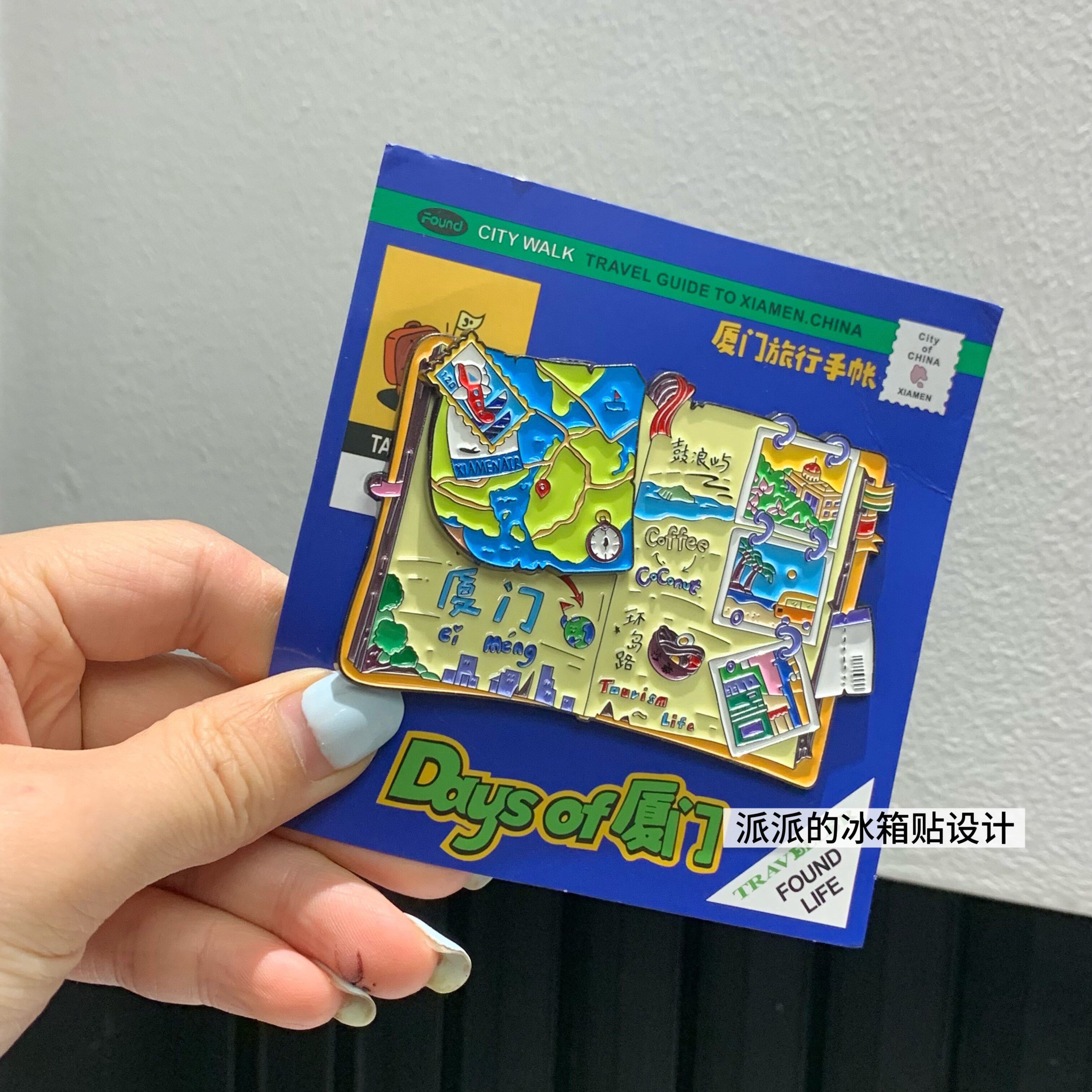 实拍厦门城市地图旅行手账金属磁吸冰箱贴鼓浪屿旅游纪念品伴手礼