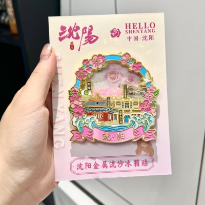 沈阳故宫博物馆流沙金属冰箱贴