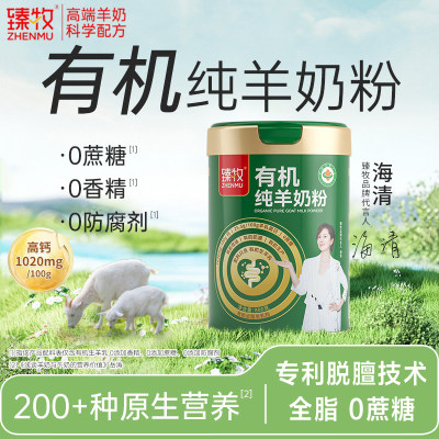 真正有机纯羊奶千家商场在售同款