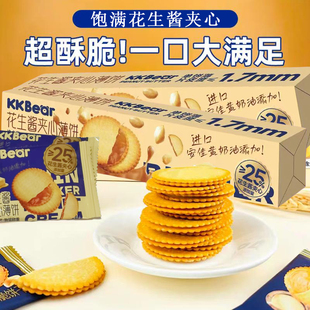 超有味KKBear花生酱夹心薄脆饼干208g商超办公室居家休闲追剧零食
