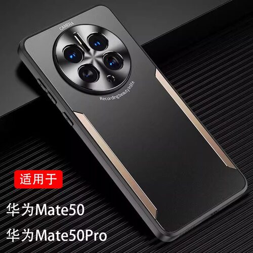 金属散热】华为Mate50Pro手机壳