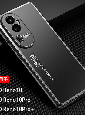 OPPO新款Reno10Pro手机壳opopreno10pro+金属opreno10磨砂opρo rneo 1O por男opp0pp0 rano10女ren0十PHV110