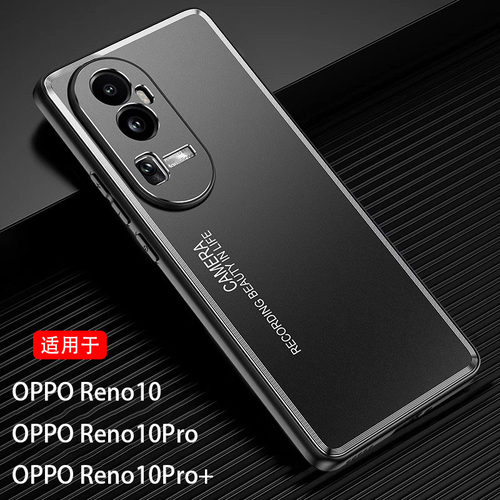 金属磨砂OPPOreno10pro+手机壳