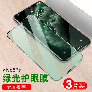 viv0带黑边e7s全屏vs7e覆盖vos7e防摔vov绿色为我se7 5G版 s7e手机保护膜s7e V2031EA钢化膜vivos7e绿光膜vivo