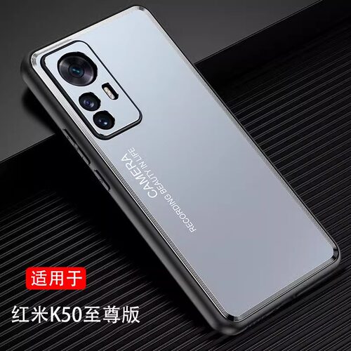 金属磨砂】红米K50Ultra手机壳