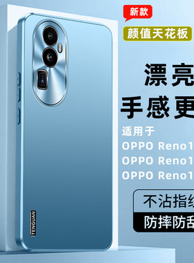 适用opporeno10手机壳新款oppo Reno10Pro十外壳op高颜值PHWVU110男女生0pp0 ren010 pr0+5G镜头全包防摔oopp