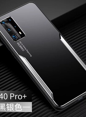 ELS一AN10华为P40ProPlus手机壳新款p40pro十p40por+金属散热ELS-AN1O磨砂p40+防指纹手汗pr0加p0r+5G适用p+