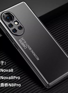 BRQ-AN00适用nova8华为Nova8Pro手机壳ANG一AN00金属nave8pro磨砂novo8鼎桥N8Pro全包n0va8盒pr0 tdtechn8por