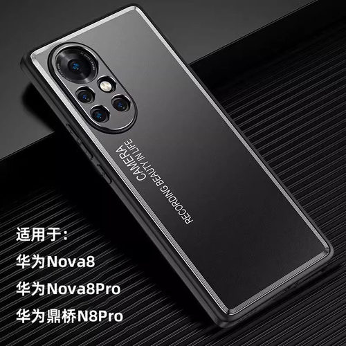 金属散热】华为Nova8Pro手机壳