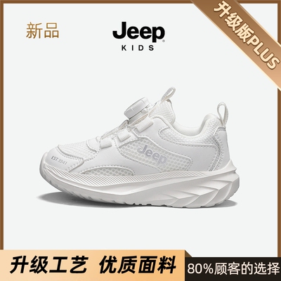 jeep儿童小白鞋白色运动鞋2026新款网面校园童鞋女童跑步男童鞋子 — 1