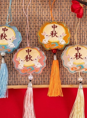 中秋礼物月饼古风流苏挂饰节日包包装饰毛绒挂件汉服刺绣节日礼品