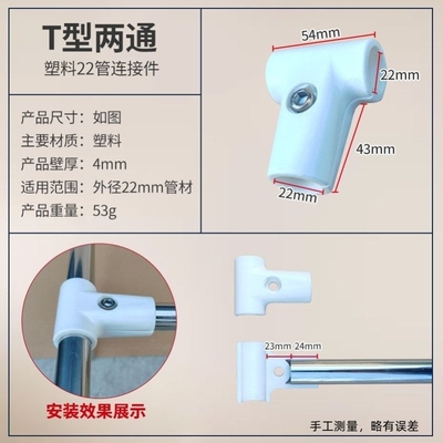 19 22mm不锈钢管塑料连接件晾衣架配件圆管货架两通