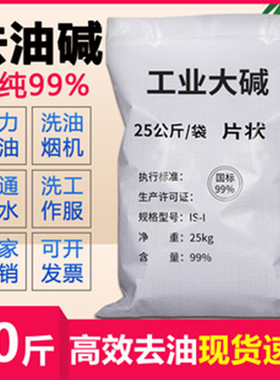 工业纯碱50斤强力去油污疏通下水道畜牧场养殖消毒污水处理 碱片