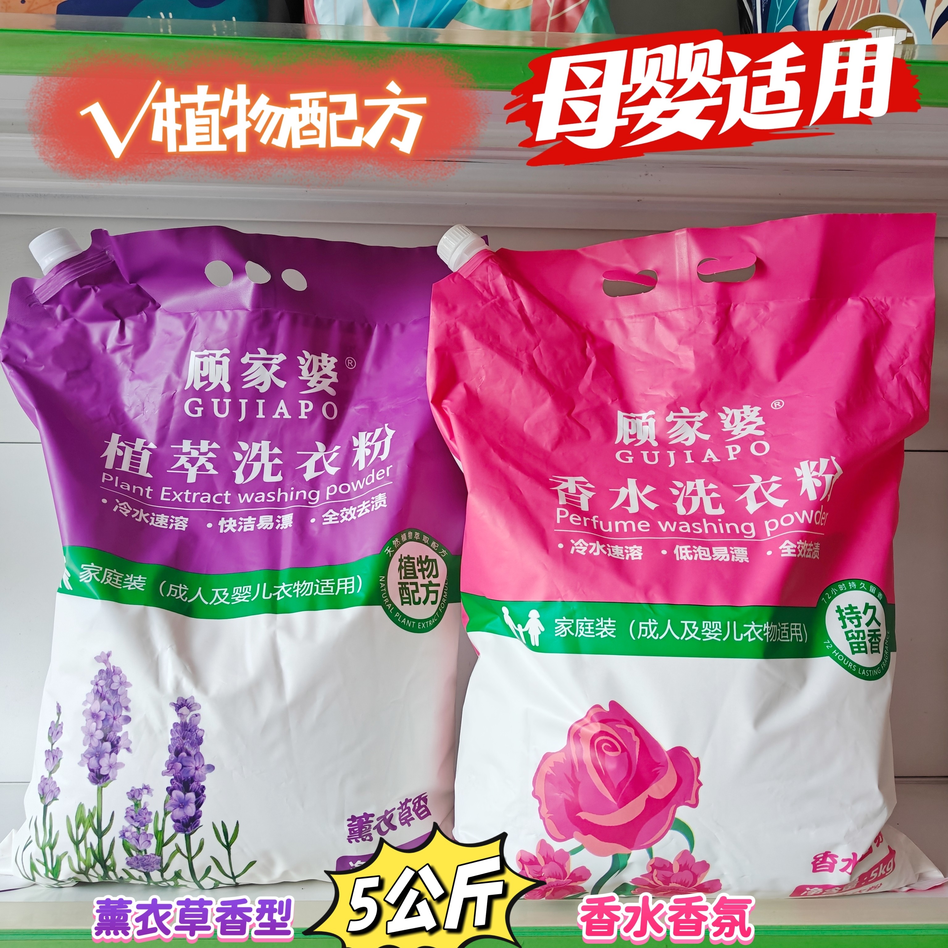 顾家婆洗衣粉5公斤香水植物持久配方无磷家庭装家用10斤超大包