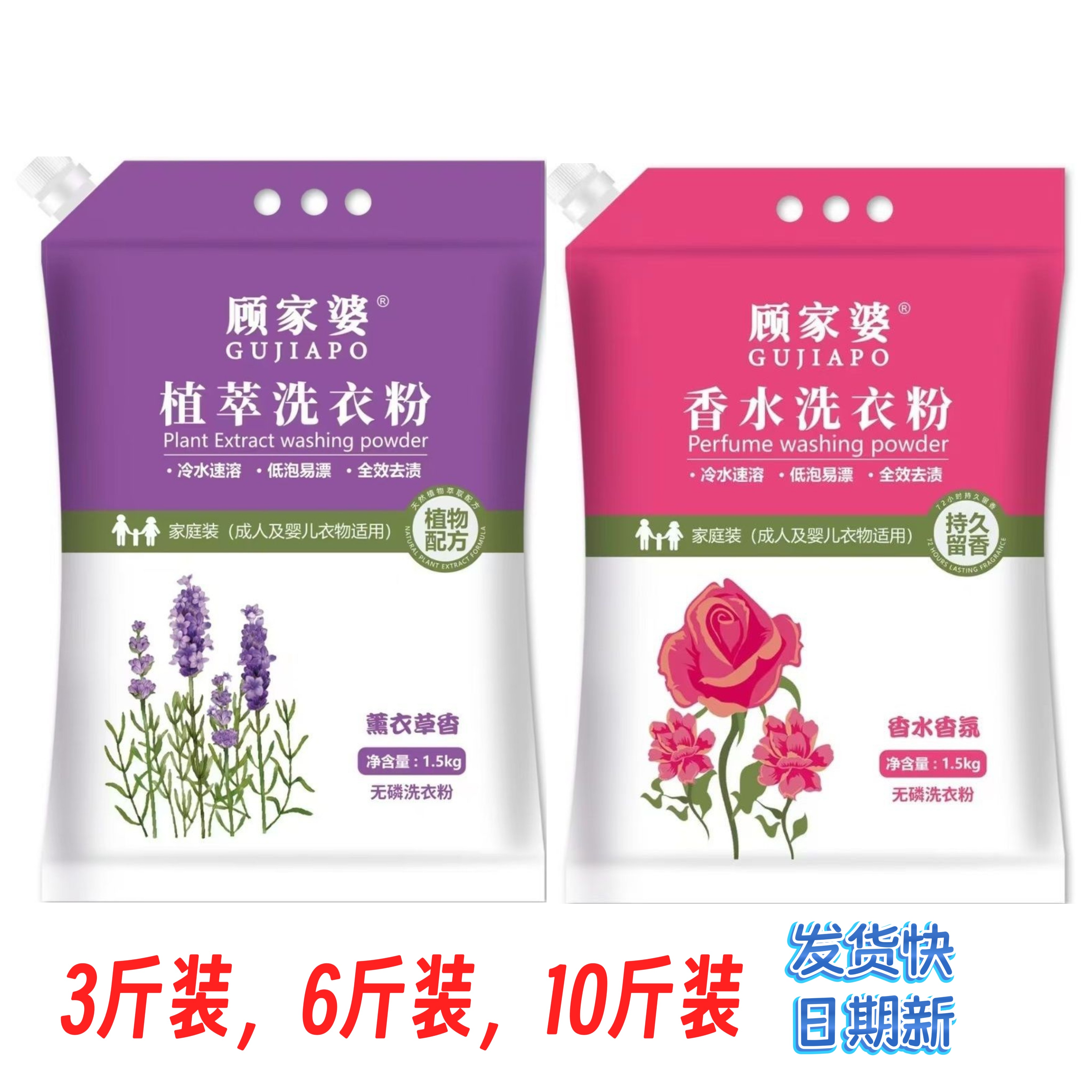 顾家婆洗衣粉香水3斤植物持久配方无磷6斤家庭装家用10斤超大包