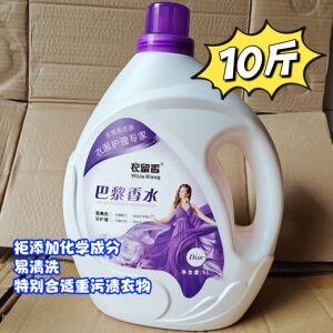 10斤装 巴黎香水洗衣液家污渍家庭装留香深层去污洁净大瓶衣留香