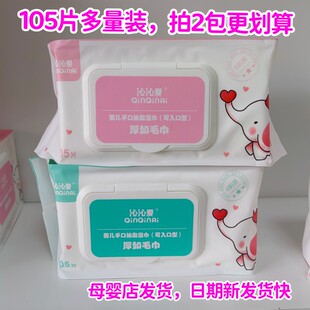 3包划算 沁沁爱湿巾手口屁专用婴儿新生宝宝加厚湿纸巾大包家庭装