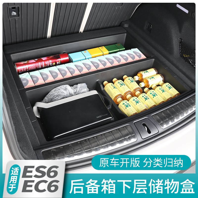 适用于24款蔚来新ES6EC6后备箱下层收纳箱储物盒汽车内饰改装配件