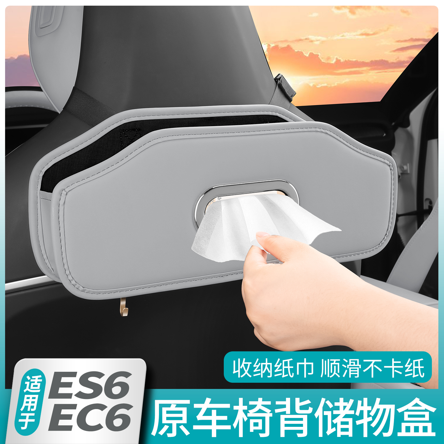 蔚来ES6EC6座椅背储物盒