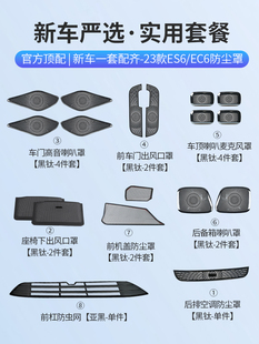 适用于24款 配件 饰用品EC6防虫网新车必备改装 蔚来ES6防尘罩车内装