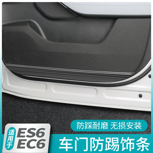 适用于24款 配件 蔚来新ES6EC6车门防踢饰条保护防护板内饰用品改装