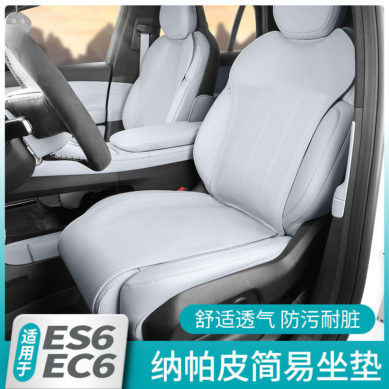 适用23-24款蔚来ES6EC6专用坐垫车内装饰四季汽车座椅套改装配件