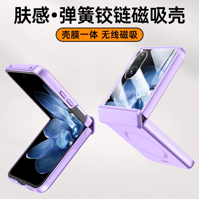 壳膜一体肤感磁吸折叠屏手机壳