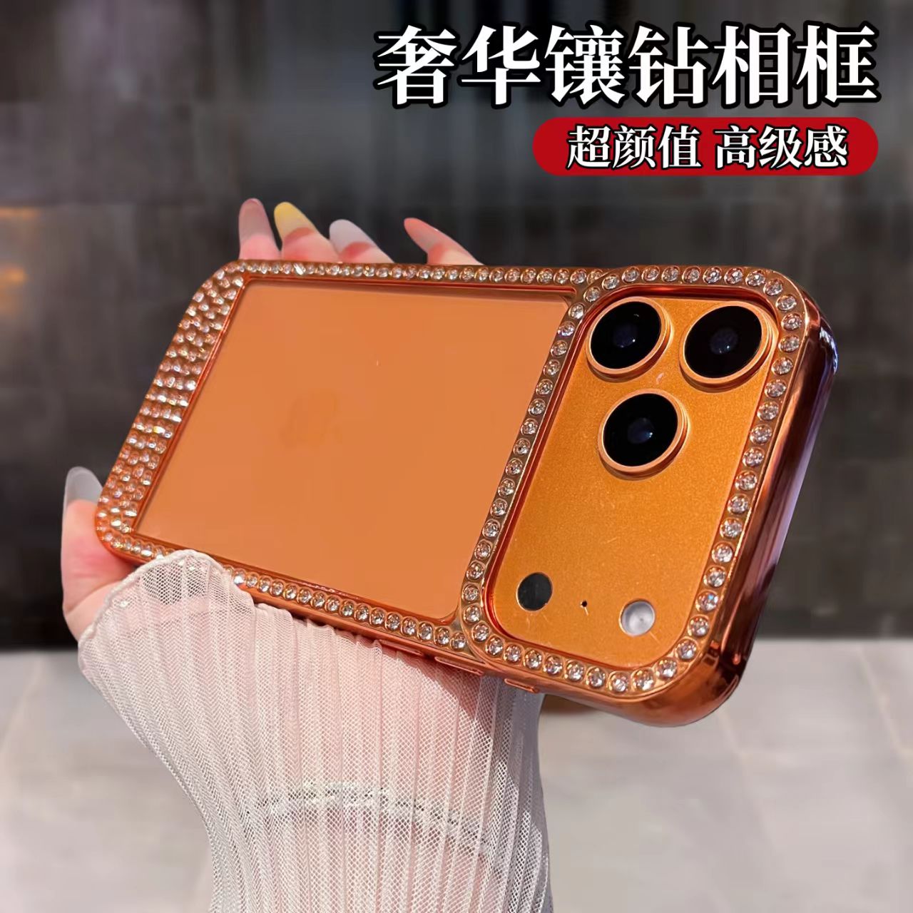 水钻镜框电镀透明手机壳