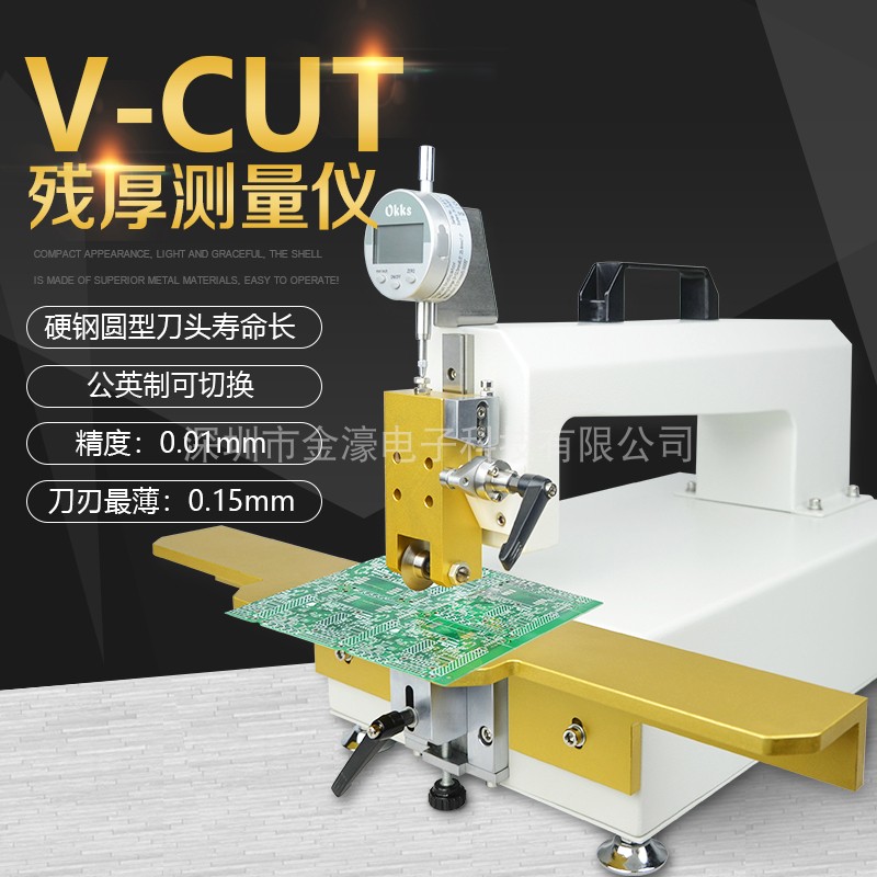 厂家生产高精度PCB耗材残厚仪V-CUT深度计稳定型数字式V槽测量