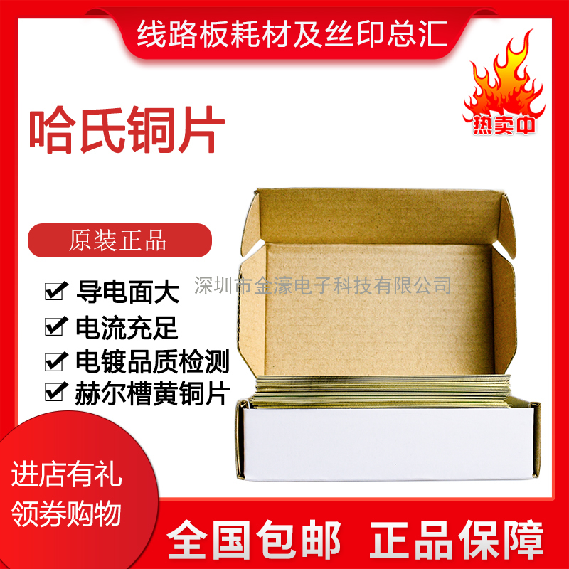 厂家哈氏片0.2/0.3霍候赫尔槽试片单面抛光贴膜电镀实验黄铜片