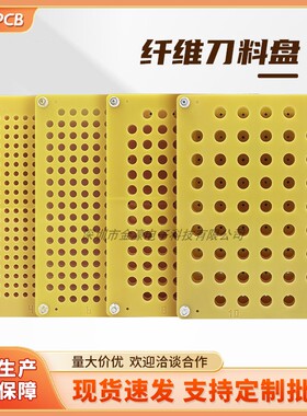 厂家PCB环氧纤维铣刀料盘CNC钻头丝锥刀具柄插机械手磨床周转托盘