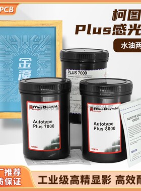 丝印感光胶柯图泰PLUS7000/8000水油性感光浆丝网印刷制版直销
