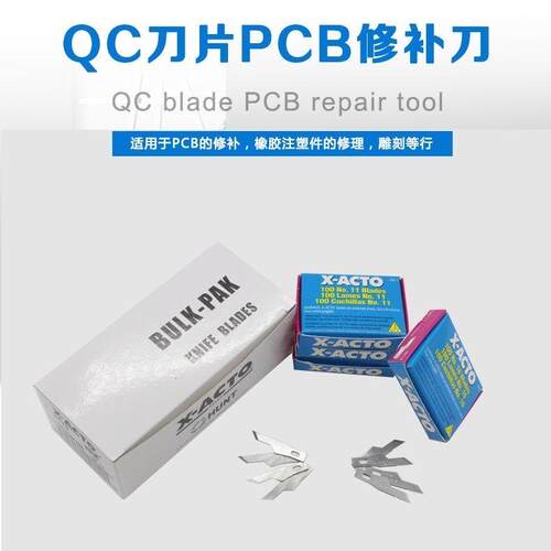厂家QC刀片PCB线路板修补11号16号雕刻BSD维修贴膜剪纸刻刀片
