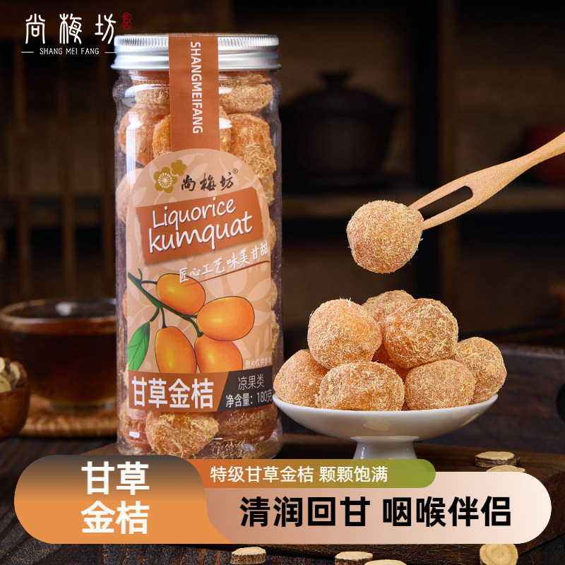 尚梅坊甘草金桔罐装润喉小零食