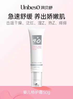 润贝舒婴儿特护霜 舒缓 保湿 滋润
