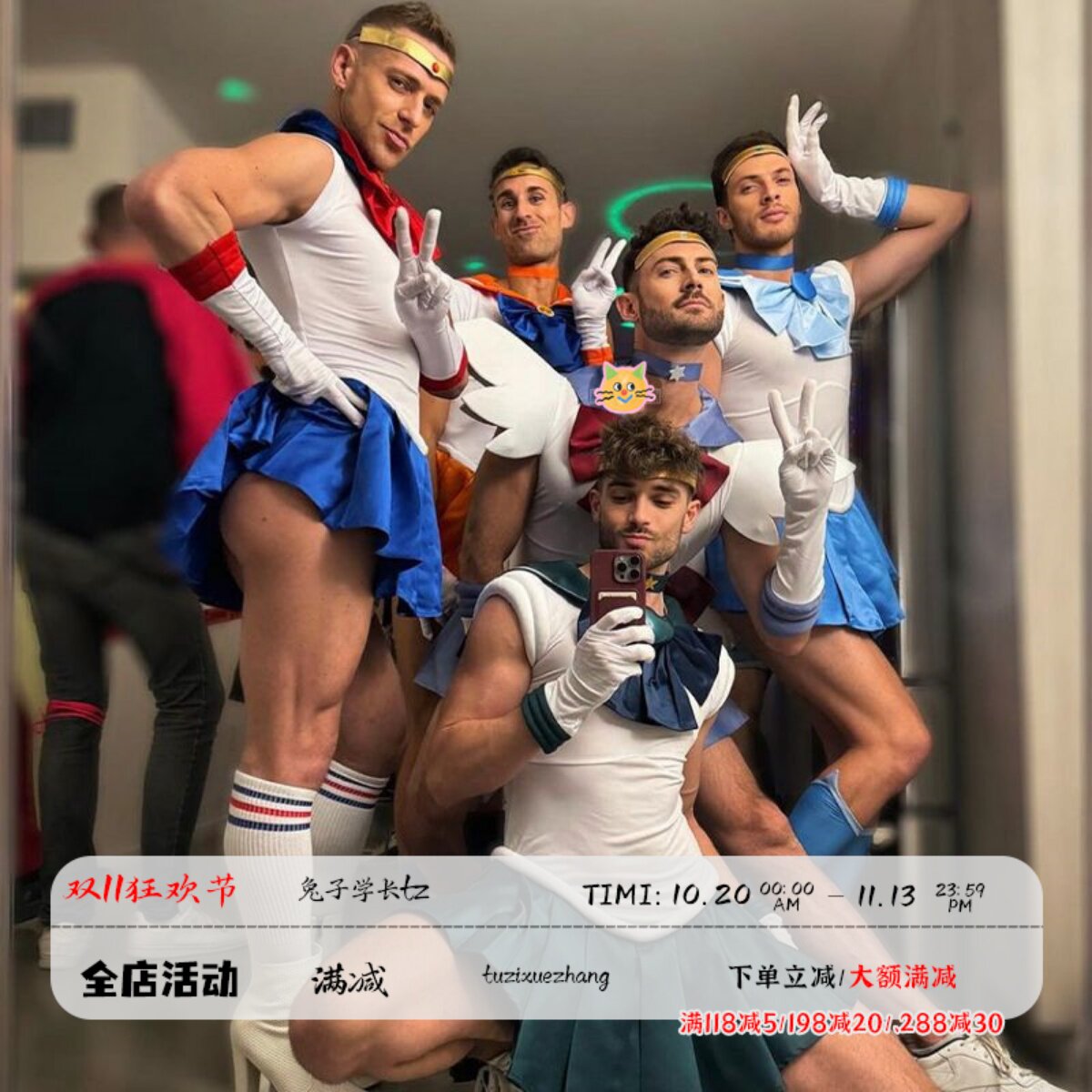 万圣节cosplay美少女战士男生cos